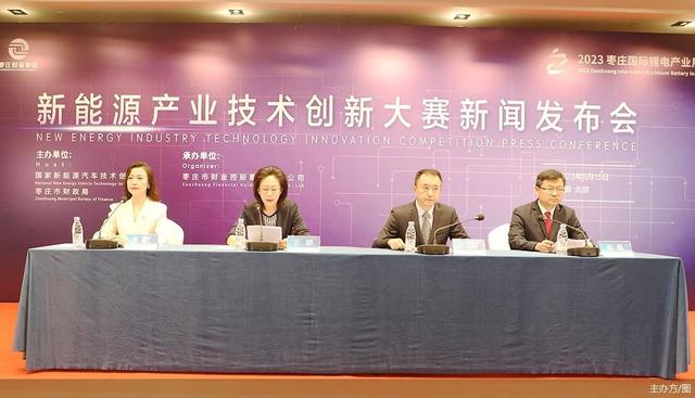 新能源產業技術創新大賽將亮相2023棗莊國際鋰電產業展覽會