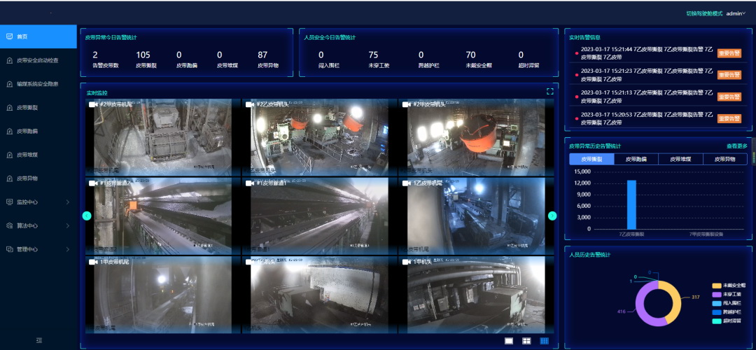 江行智能打造數智化解決方案,賦能輸煤系統管控平臺