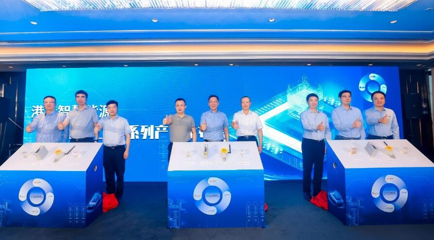 推動能源數字化轉型，港華智慧能源攜手合作伙伴發布“港華芯”–工業系列產品