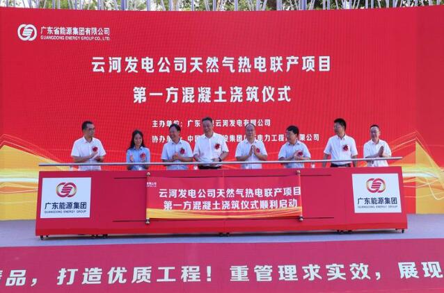 云河發電公司天然氣熱電聯產項目開工