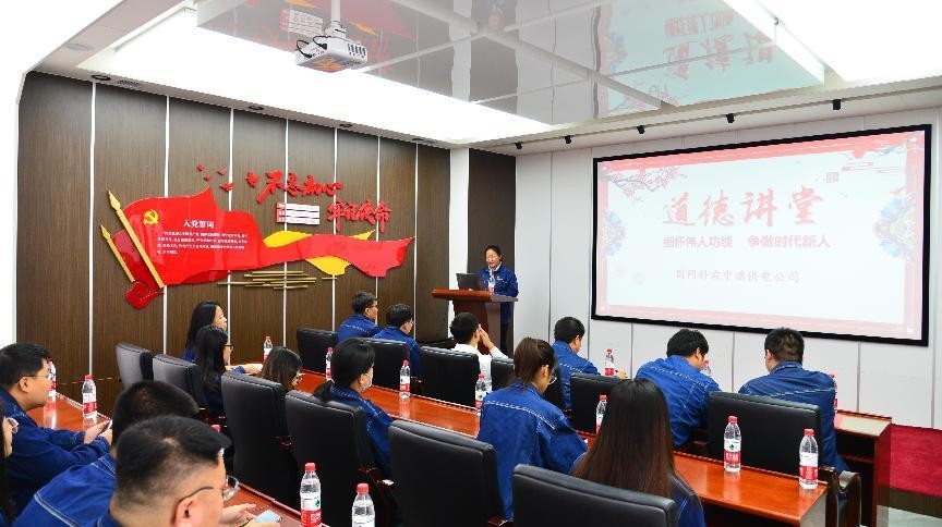 國網科右中旗供電公司開展“緬懷偉人功績,爭做時代新人”道德講堂活動