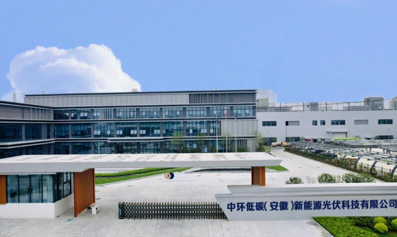 中環(huán)新能源控股集團(tuán):錨定光伏新能源助力低碳發(fā)展
