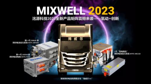 洺源科技發布四款燃料電池新產品