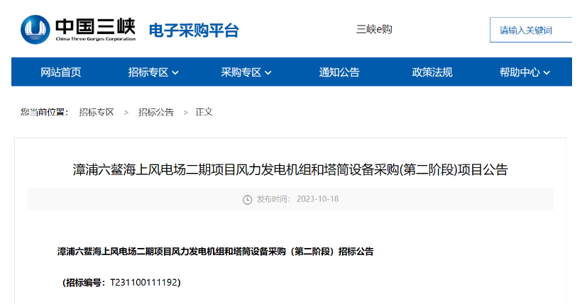 單機容量15MW及以上!三峽能源海上風電項目招標