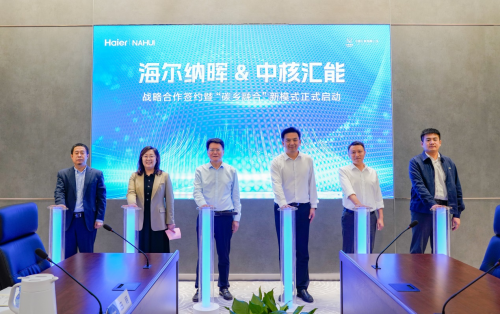 海爾納暉新能源與中核匯能達成戰略合作,共同啟動“碳鄉融合”新模式