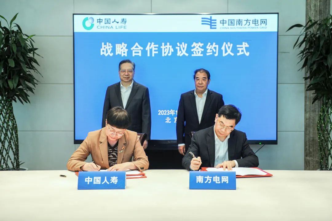南方電網與中國人壽簽署戰略合作協議