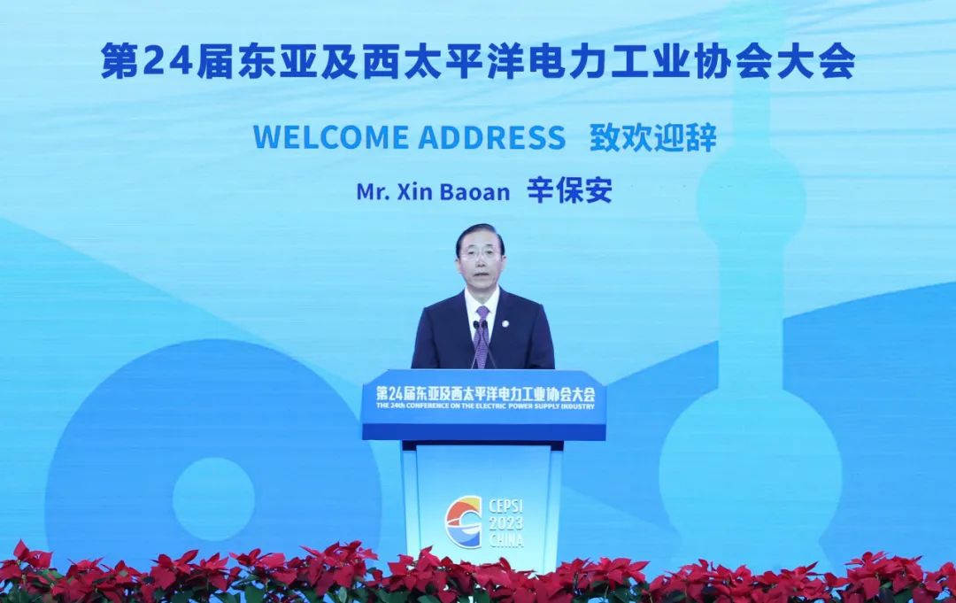 國家電網董事長辛保安:以建設新型電力系統為著力點 共同推動亞太能源綠色低碳轉型