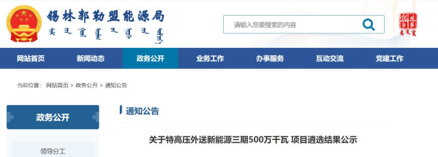 內蒙古5GW特高壓外送項目:泰富能源、大唐、京能等領銜