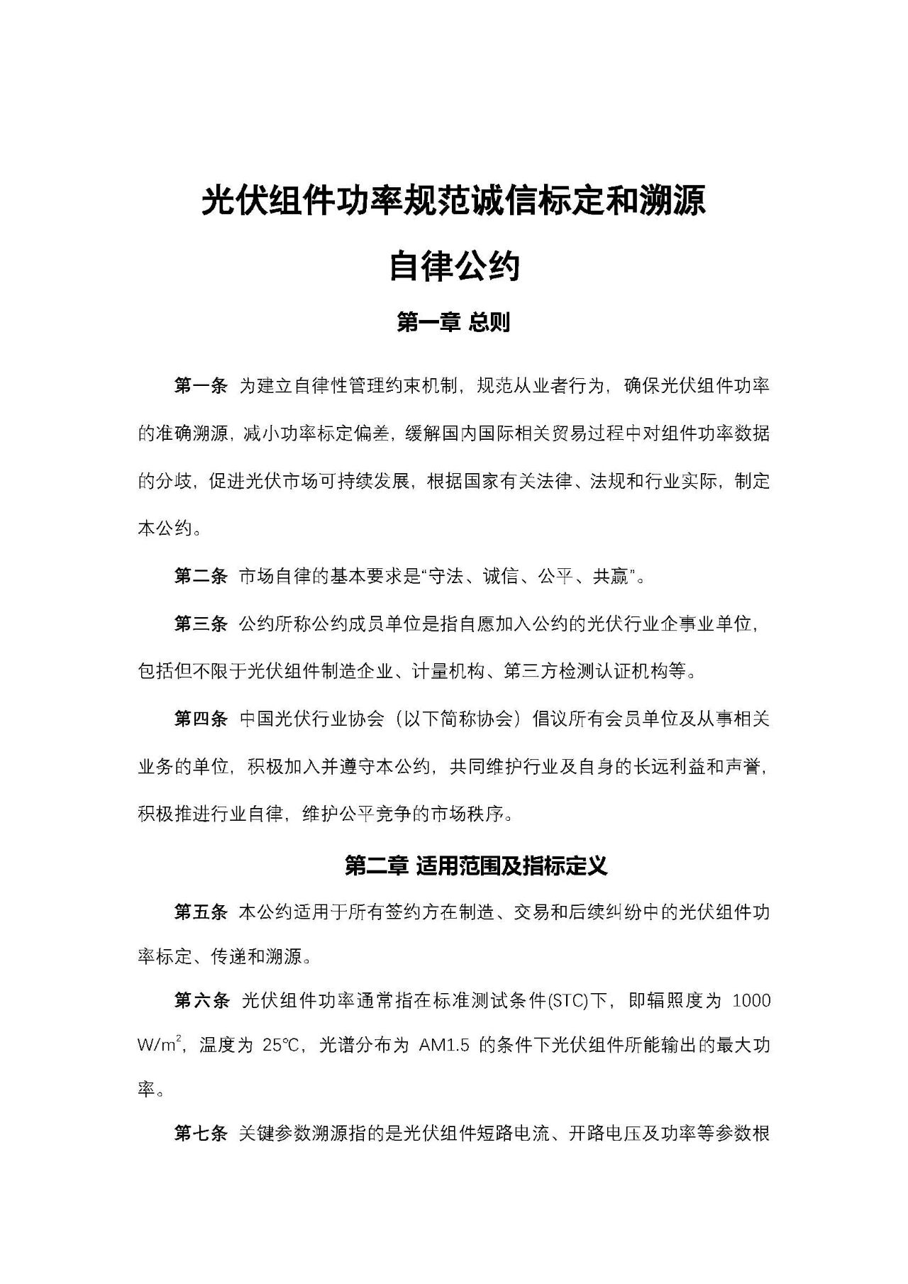 工信部:規范光伏組件功率標定!