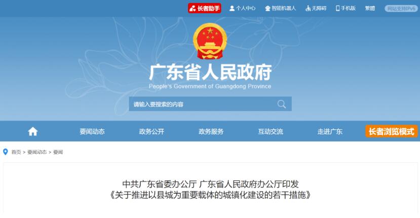 廣東:加快推進源網荷儲一體化,在有條件的縣推進屋頂分布式光伏發電