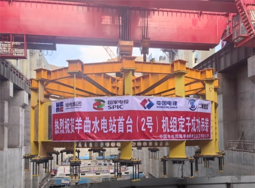 羊曲水電站首臺(2號)機組定子吊裝完成