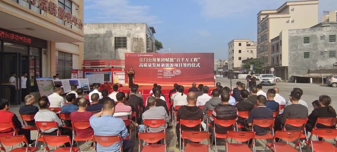 江門公用集團與恩平聯手開發綠色新能源項目，賦能“百千萬工程”