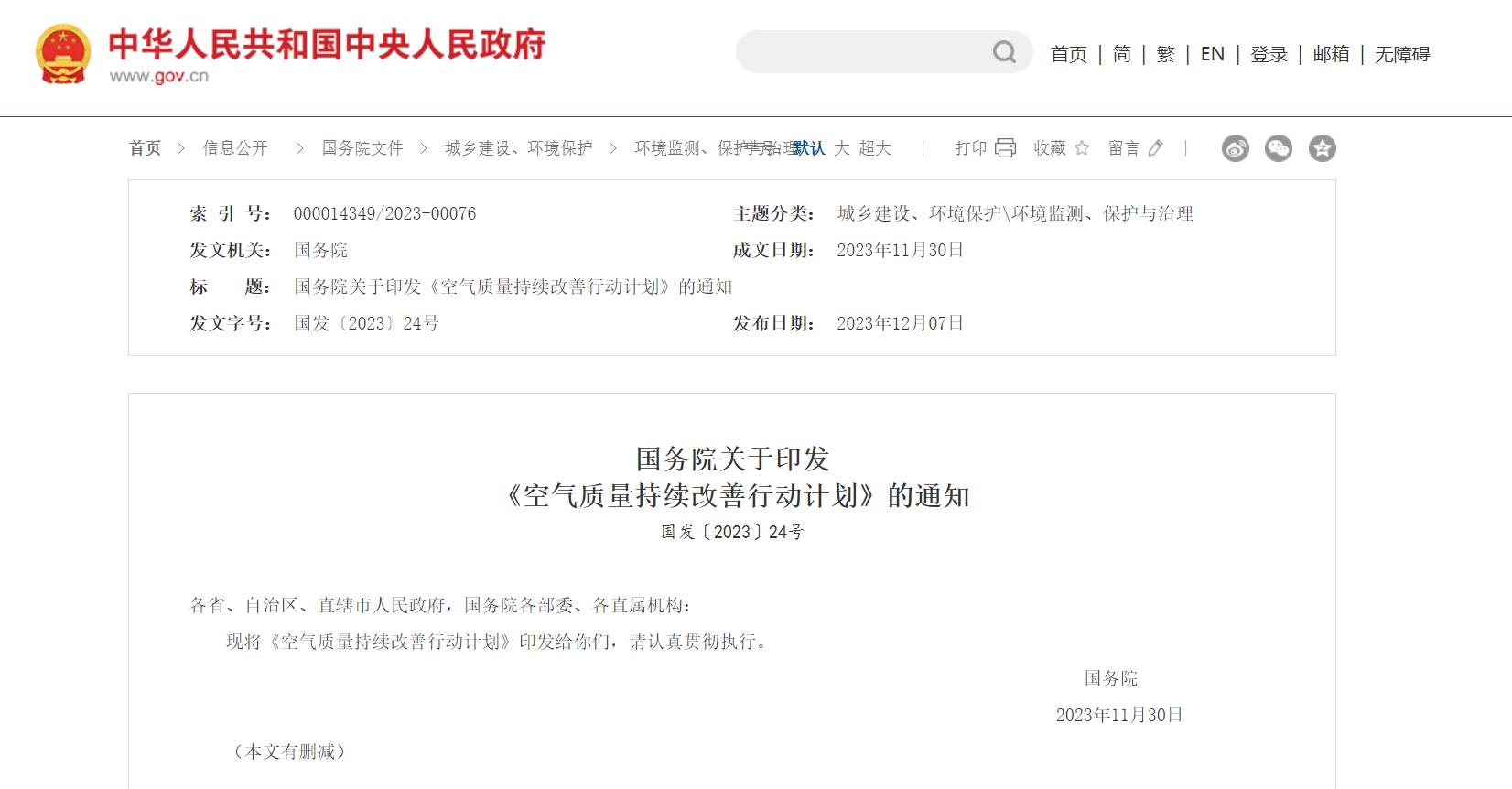 國務院:大力發展新能源和清潔能源 到2025年電能占終端能源消費比重達30%左右