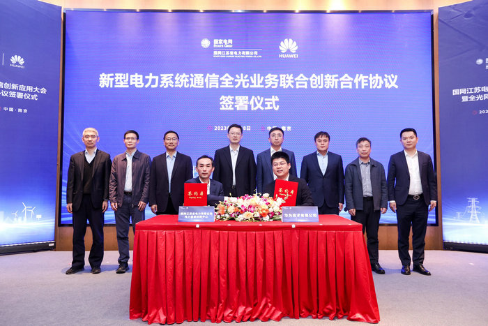 國網江蘇電力與華為簽署電力全光通信網創新合作協議