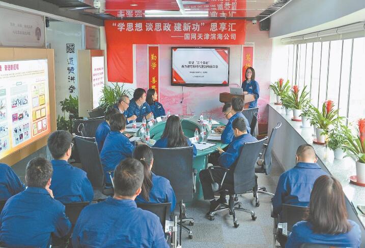 天津濱海供電公司:發揮黨建引領力 增強隊伍戰斗力