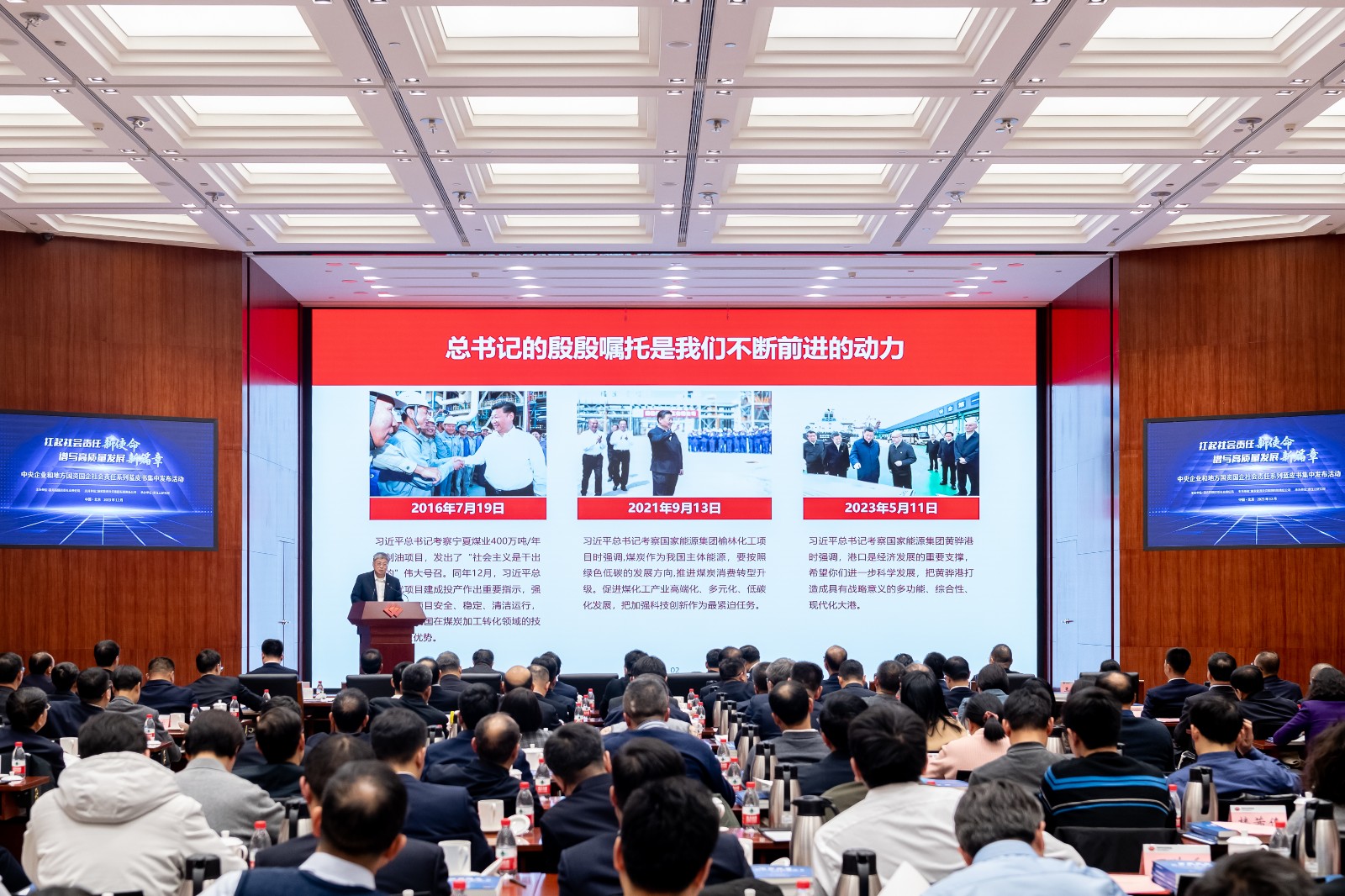 劉國躍出席中央企業和地方國資國企社會責任系列藍皮書集中發布活動