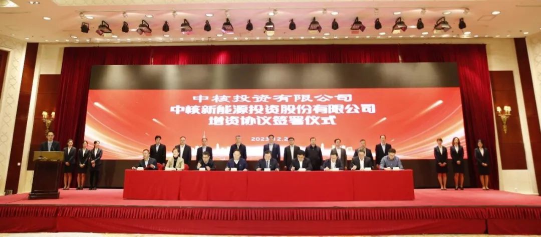 募集超18億!中核集團(tuán)資本運(yùn)營重點項目圓滿完成