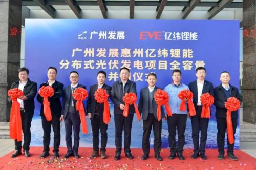 廣州發展集團惠州億緯鋰能分布式光伏發電項目順利全容量并網發電