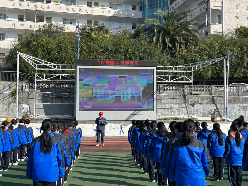 貴州望謨供電局:關懷校園 守護未來