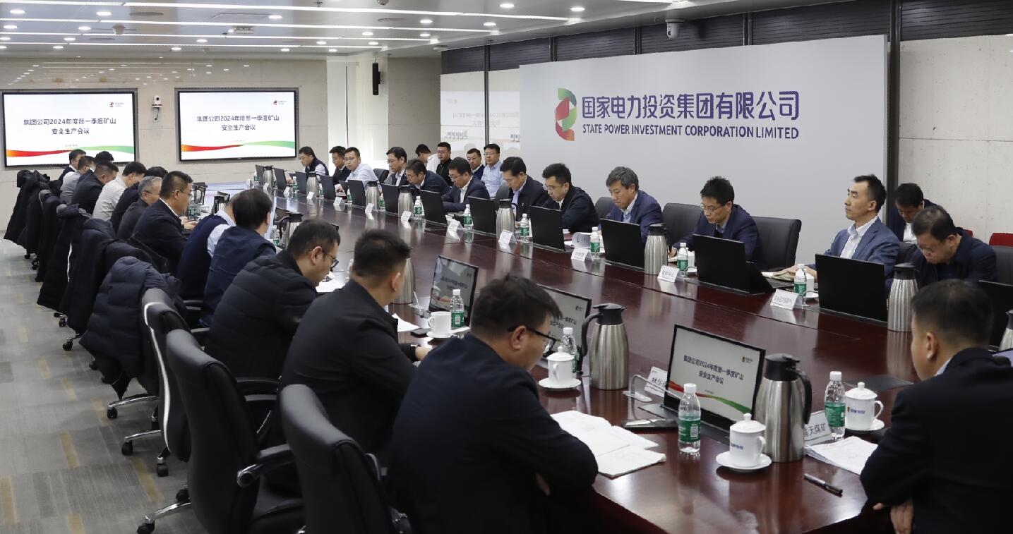 國家電投召開2024年度暨一季度礦山安全生產會議
