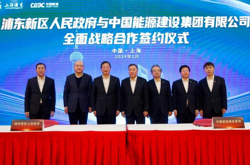中國能建與上海浦東新區簽署戰略合作協議
