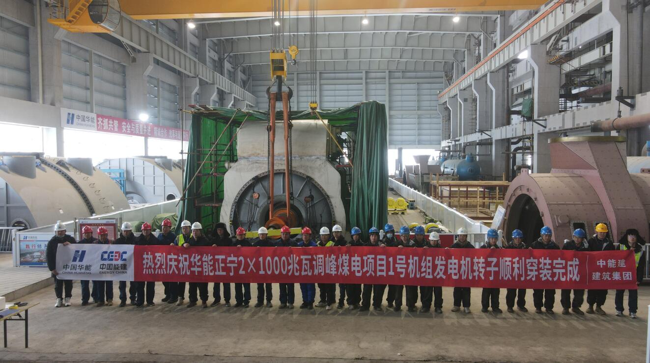 華能正寧百萬項目1號機組發電機轉子穿裝成功