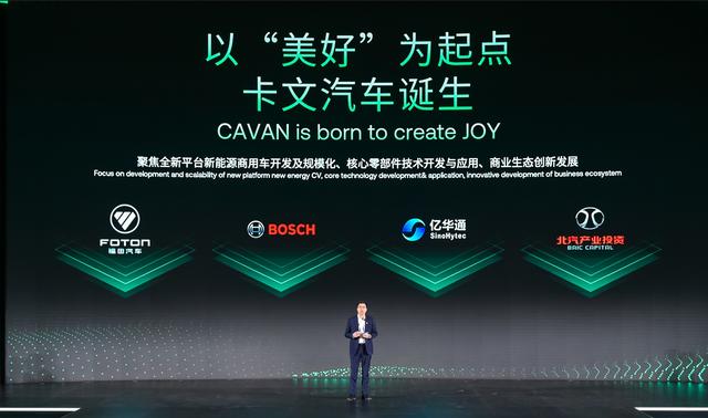 肩負新能源轉型重任?北汽福田聯合三方成立卡文汽車,布局氫能、純電賽道