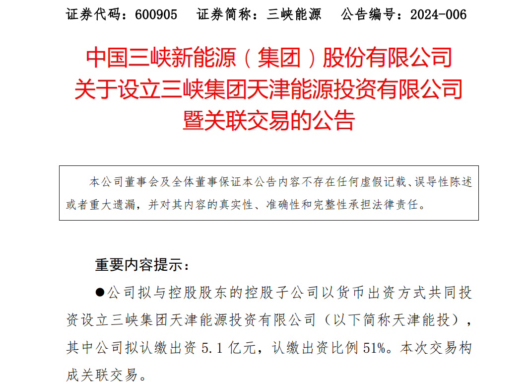 10億元!三峽集團成立新公司,布局環渤海海上風電