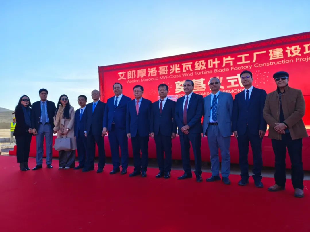 摩洛哥兆瓦級(jí)風(fēng)電葉片工廠建設(shè)項(xiàng)目開工