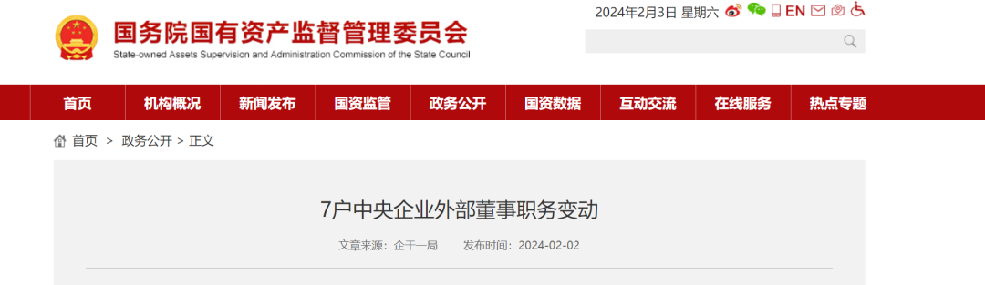 國家能源集團、三峽、東方電氣、中海油4家能源央企人事變動