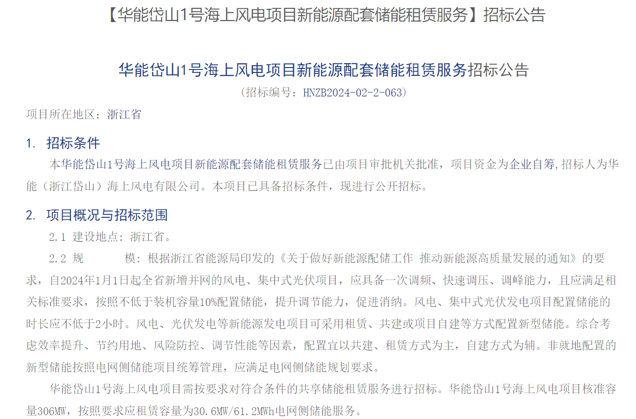 海上風(fēng)電配儲!306MW海上風(fēng)電項(xiàng)目招標(biāo)