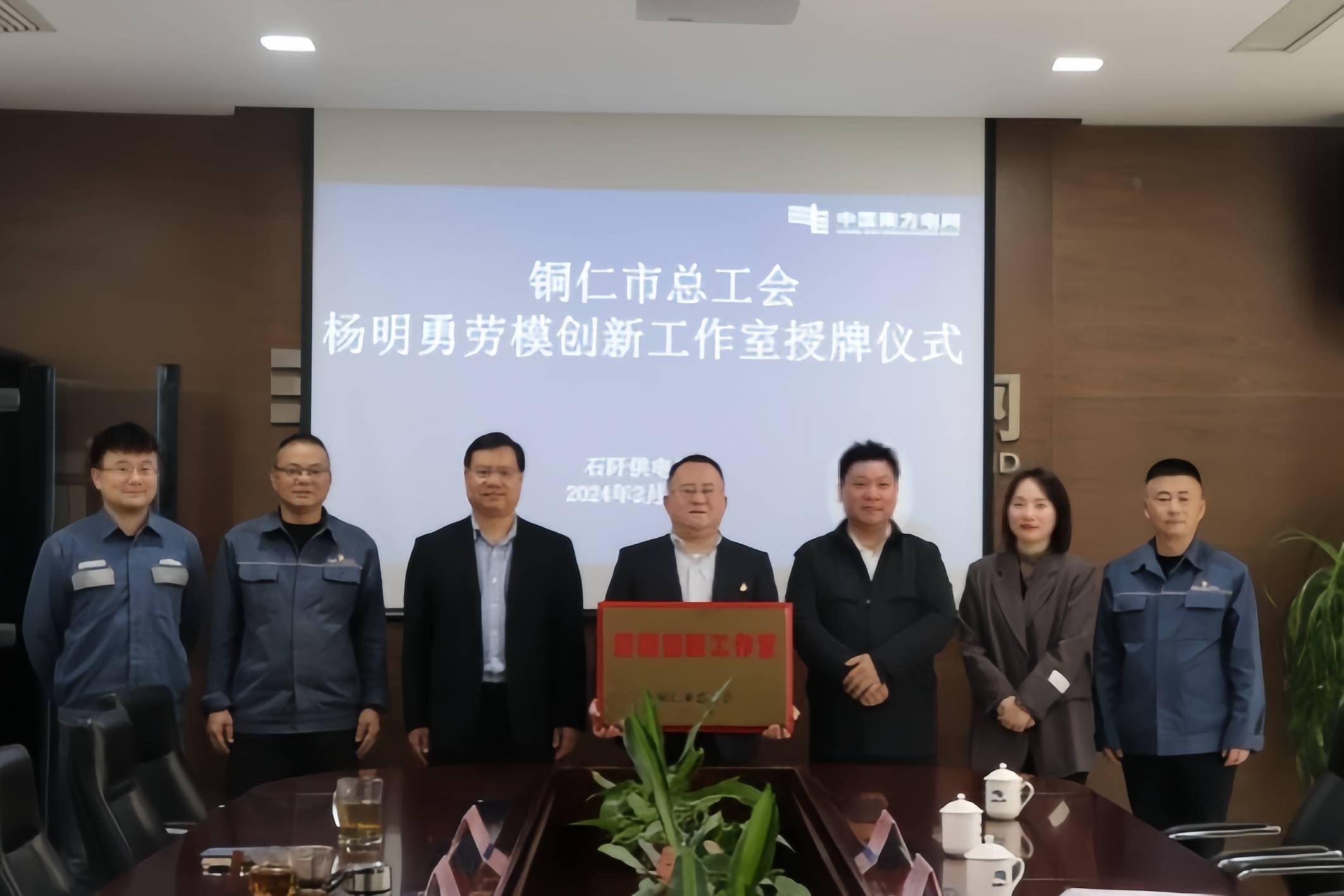 貴州省銅仁市總工會為石阡供電局“楊明勇創新工作室”授牌