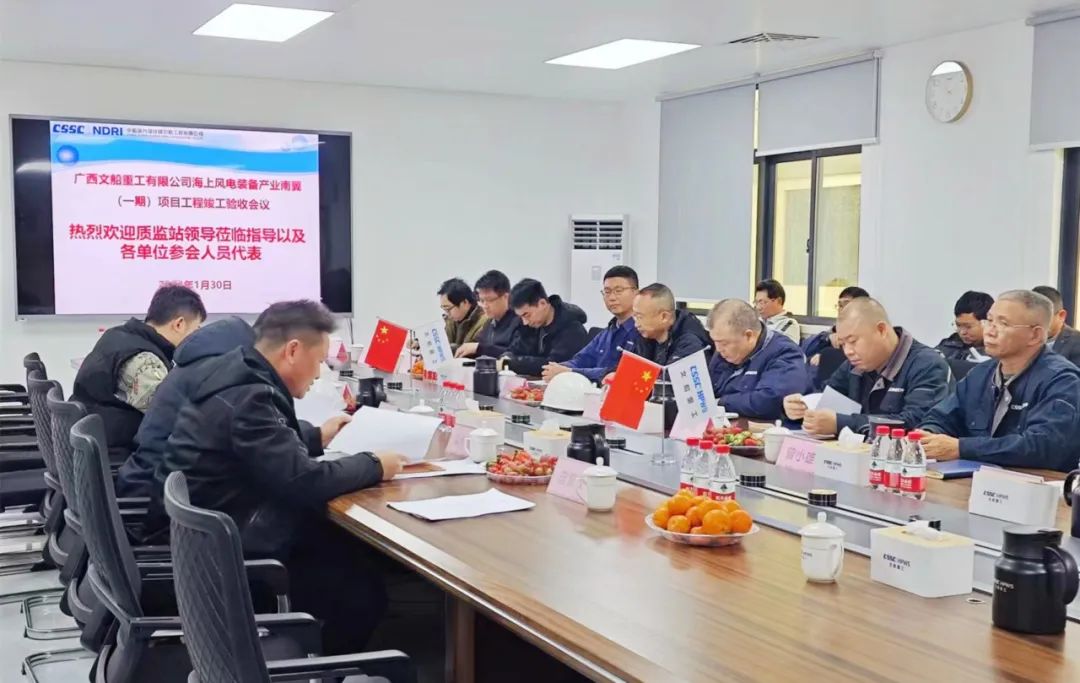 廣西文船重工有限公司海上風電裝備產業南翼(一期)項目竣工驗收