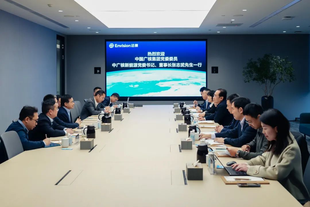 中廣核新能源&遠景科技集團!高層會晤