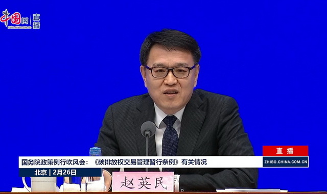 生態環境部:爭取盡快實現碳排放權交易市場首次擴圍