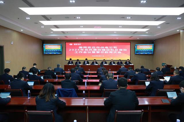 國網安丘市供電公司“四個創新” 培育崇廉尚潔新風尚