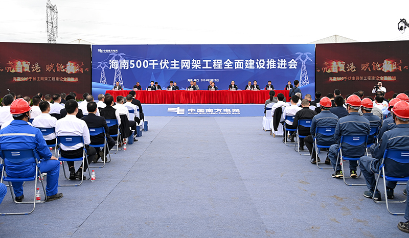 海南500千伏主網架工程全面開工建設