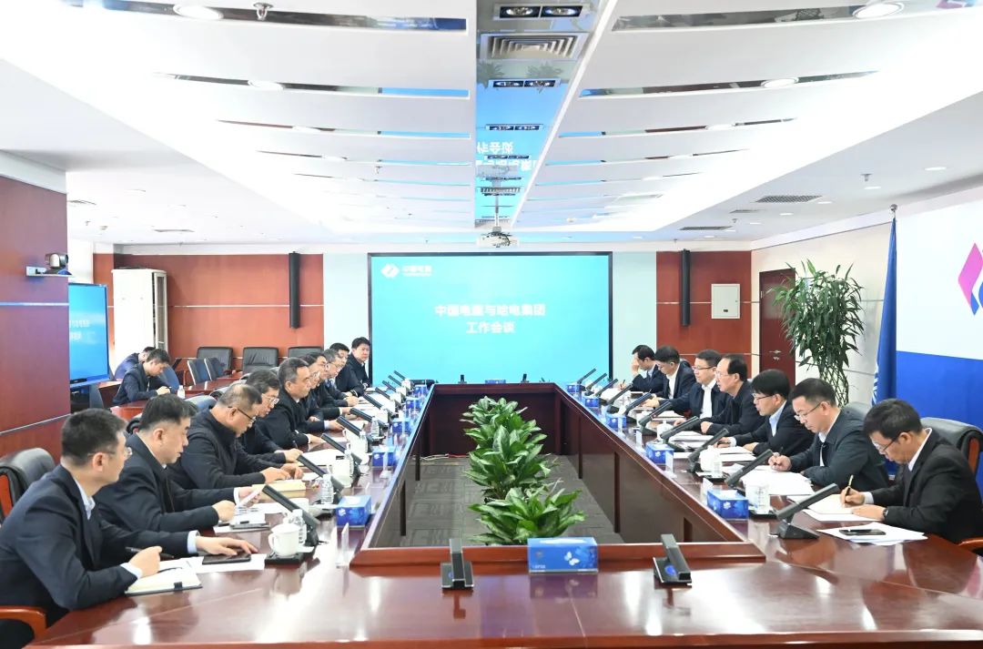 中國電建&哈電集團!高層會談