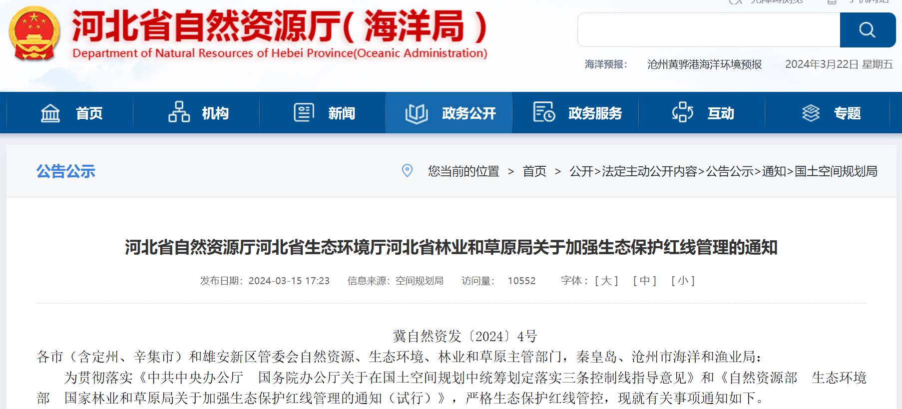 事關風電用地！河北省發布加強生態保護紅線管理通知