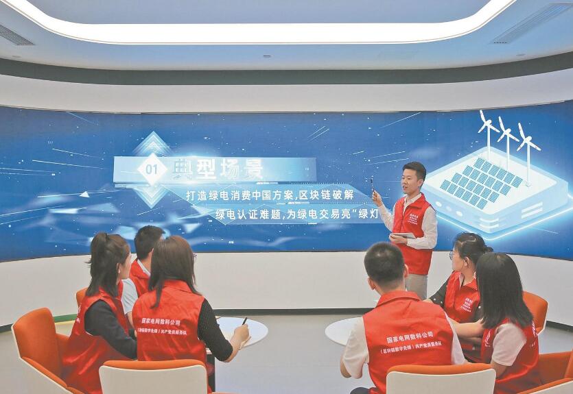 用區塊鏈技術服務構建新型電力系統——走進國網區塊鏈應用技術實驗室