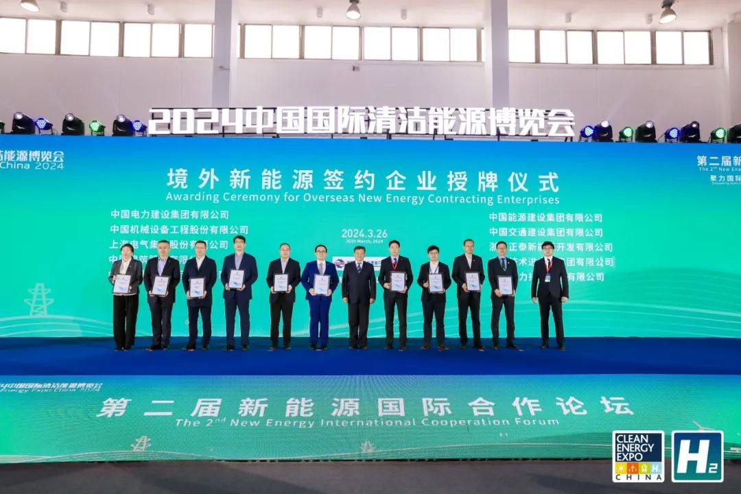 中國能建榮獲“2023中國簽約境外新能源電力工程項目十強企業”稱號