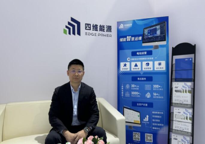 四維能源陳勝軍:儲能技術在底層核心技術和智慧化方面仍有較大發展空間