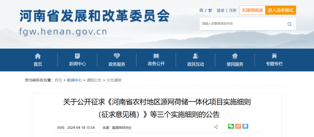 河南:整村開發類源網荷儲一體化項目綠電自發自用比例不低于50%,余量逐步參與電力市場交易