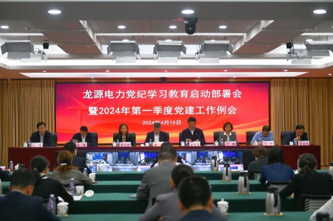 國(guó)家能源集團(tuán)推動(dòng)黨紀(jì)學(xué)習(xí)教育高起點(diǎn)開局、高質(zhì)量推進(jìn)