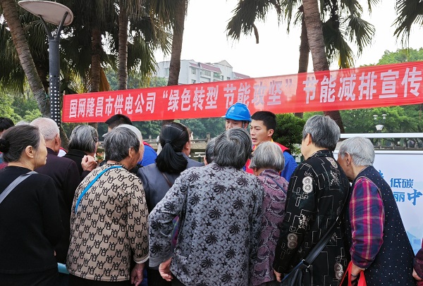 國網(wǎng)內江供電公司開展全國節(jié)能周宣傳活動