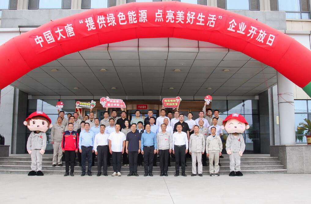 展現電力能源科技賦能 向“綠”而行新成效 大唐東營發電有限公司舉辦企業開放日