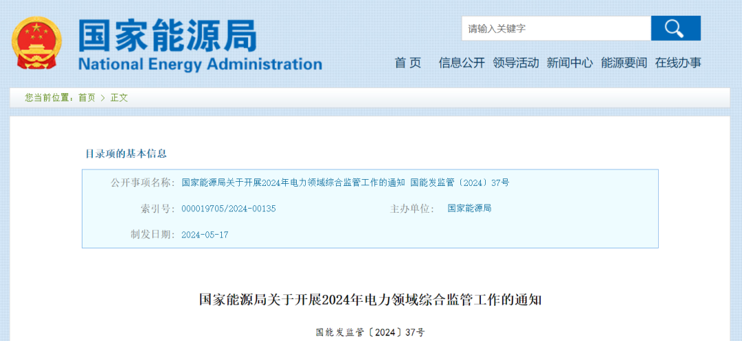 國家能源局：在黑龍江、四川等6省區開展2024綜合監管，重點可再生能源消納、強制投資落地等