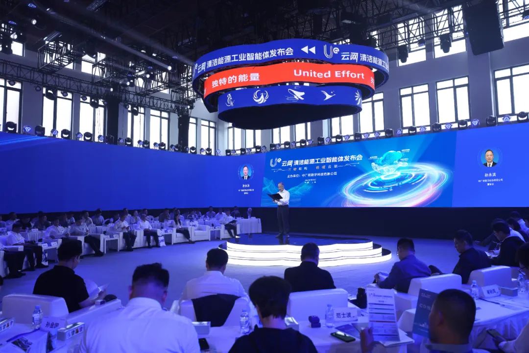 中廣核“Ue云網清潔能源工業智能體”正式發布