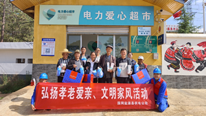 國網(wǎng)鹽源縣供電公司開展“孝老愛親”積分兌換活動,弘揚(yáng)傳統(tǒng)美德