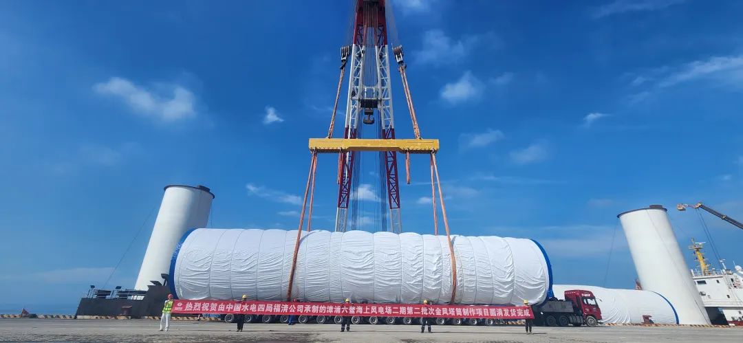 漳浦六鰲海上風電場二期（第二批次）塔筒制作項目圓滿發運完成
